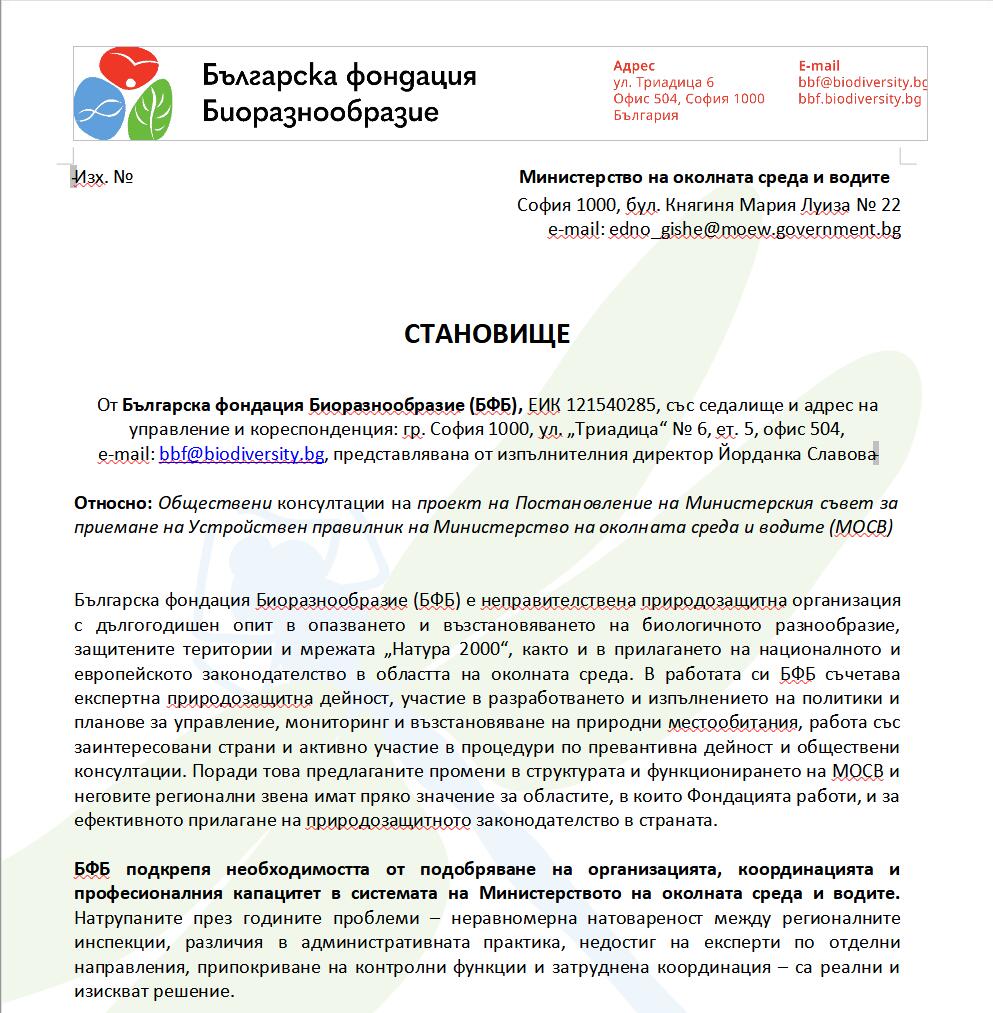 становище риосв