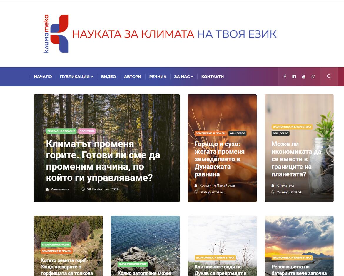Климатека