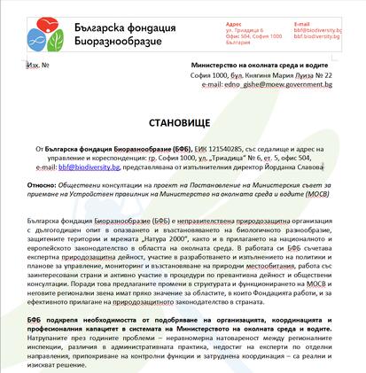 становище риосв