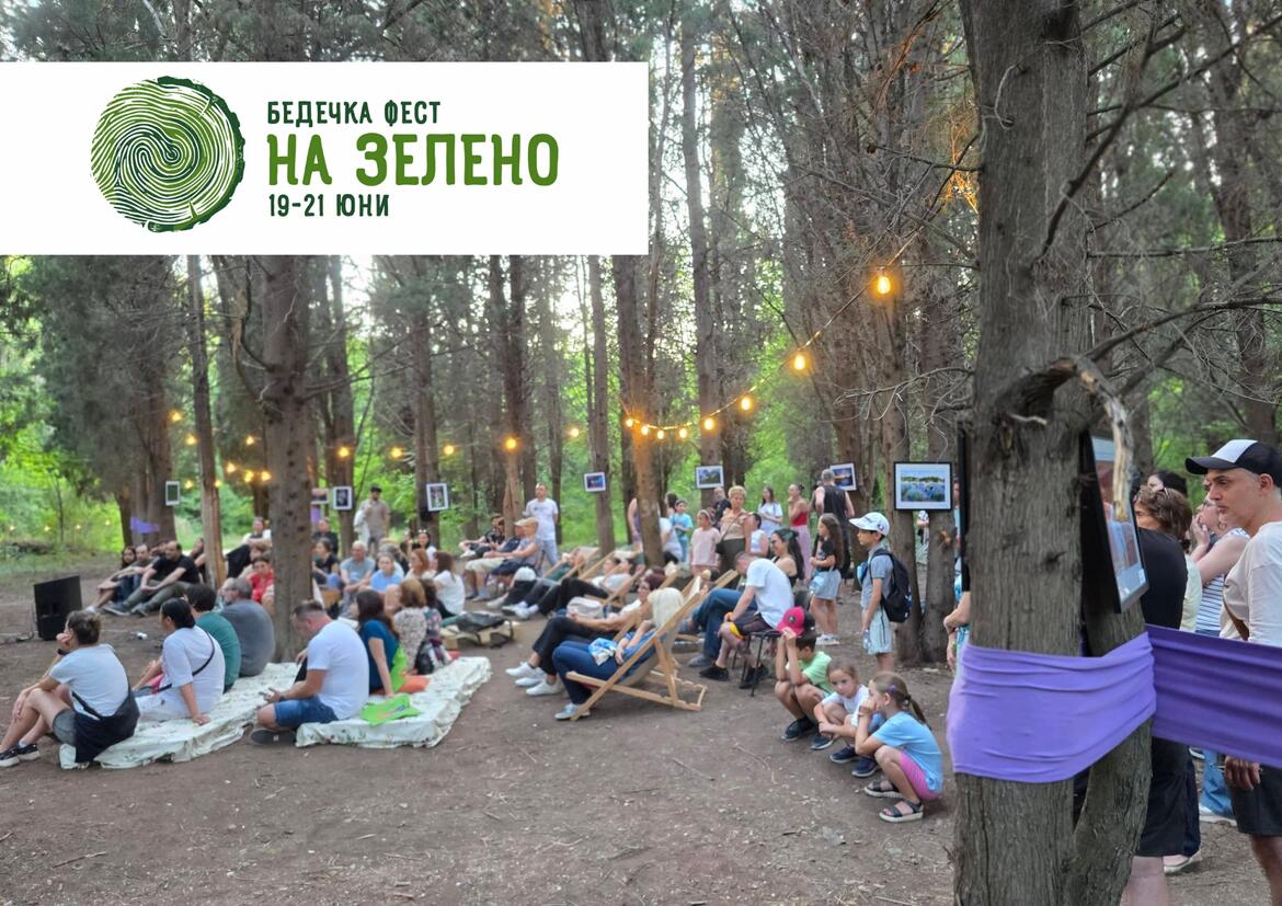 „Бедечка фест: На зелено“