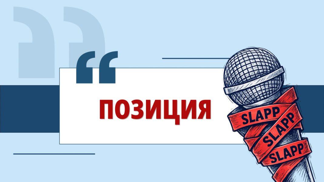 анти slapp