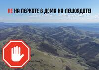 Да запазим защитена зона „Крумовица“