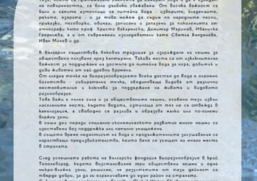 "Да ти върви по вода"  2