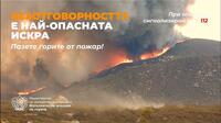 „Безотговорността е най-опасната искра“