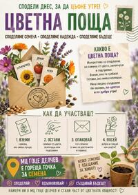 Цветна поща