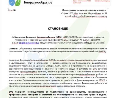 становище риосв