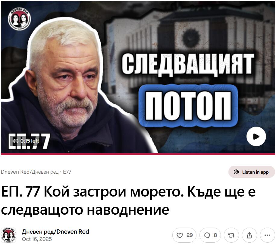 „Дневен ред“ „Кой застрои морето. 